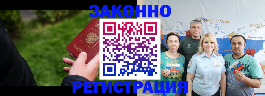 временная регистрация для всех в Нерюнгри