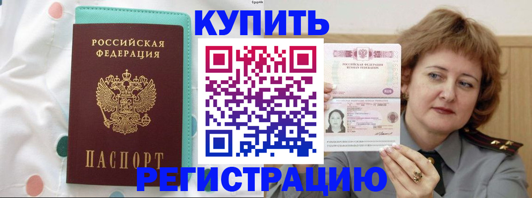 временная регистрация в квартире в Нерюнгри