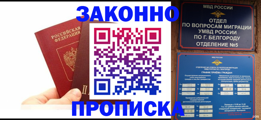 временная регистрация для школы в Нерюнгри